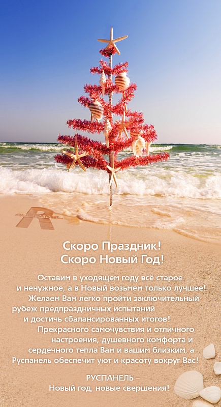 Скоро Праздник! Скоро Новый Год!