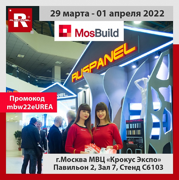 Руспанель на выставке «MosBuild 2022»