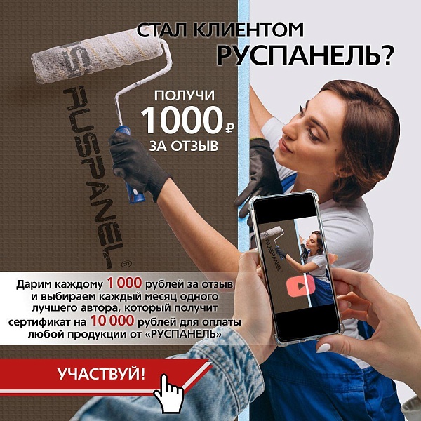 Получи 1000р за отзыв!