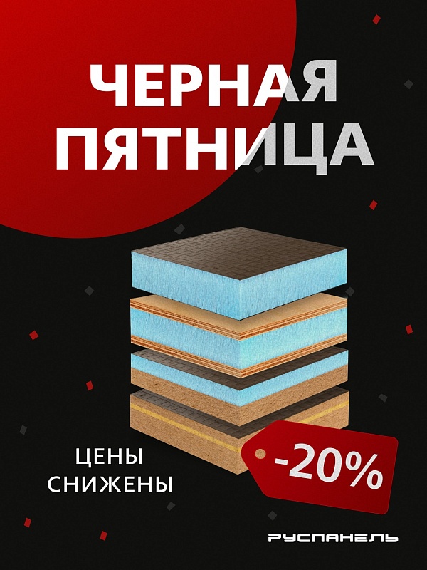 Чёрная пятница