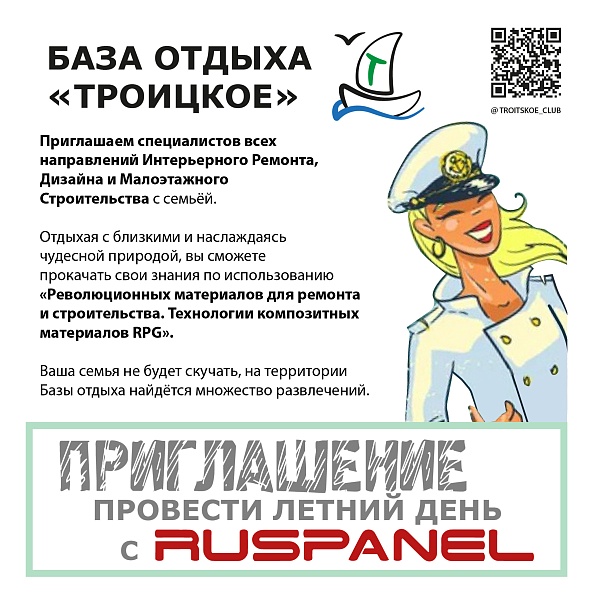 Летний день с Ruspanel!