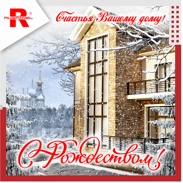 RUSPANEL поздравляет с Рождеством!