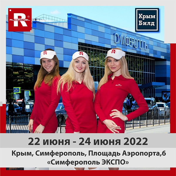 Руспанель на выставке «Крым Билд»