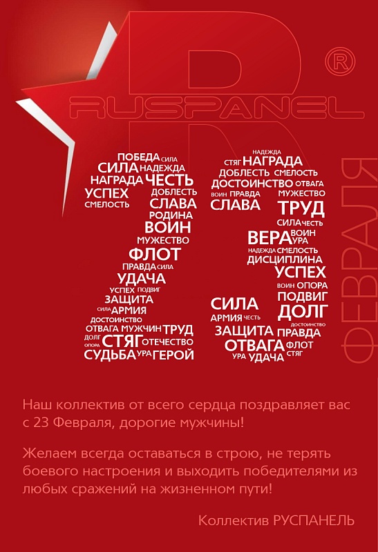 С 23 февраля!