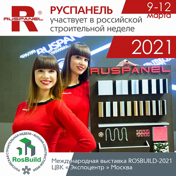 «RosBuild 2021» 
