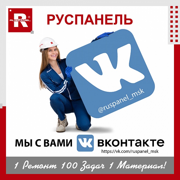 Ruspanel с вами Вконтакте!