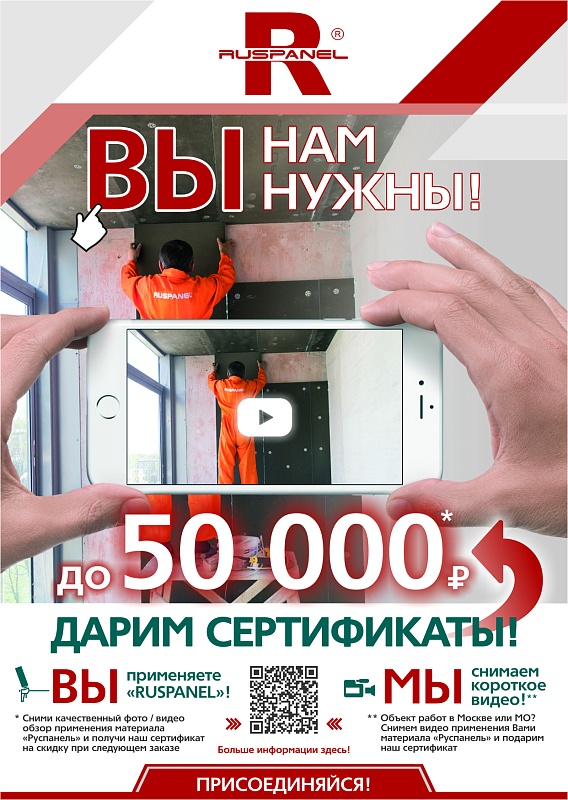 РУСПАНЕЛЬ! ВЫ НАМ НУЖНЫ!