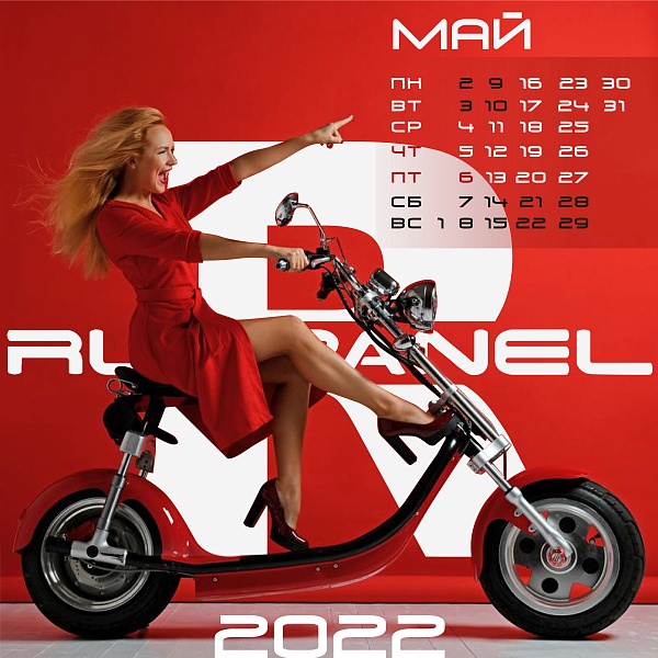 Май 2022