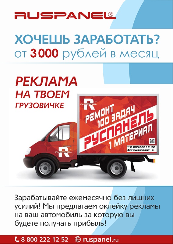 РЕКЛАМА на твоём грузовичке!