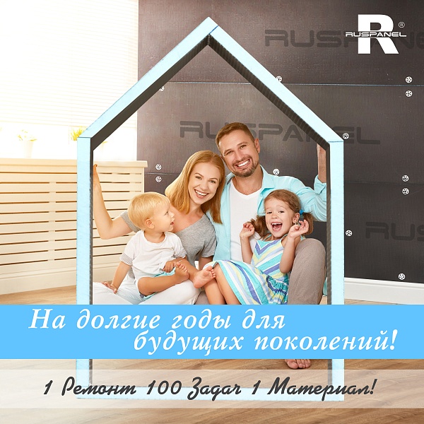 На долгие годы для будущих поколений!